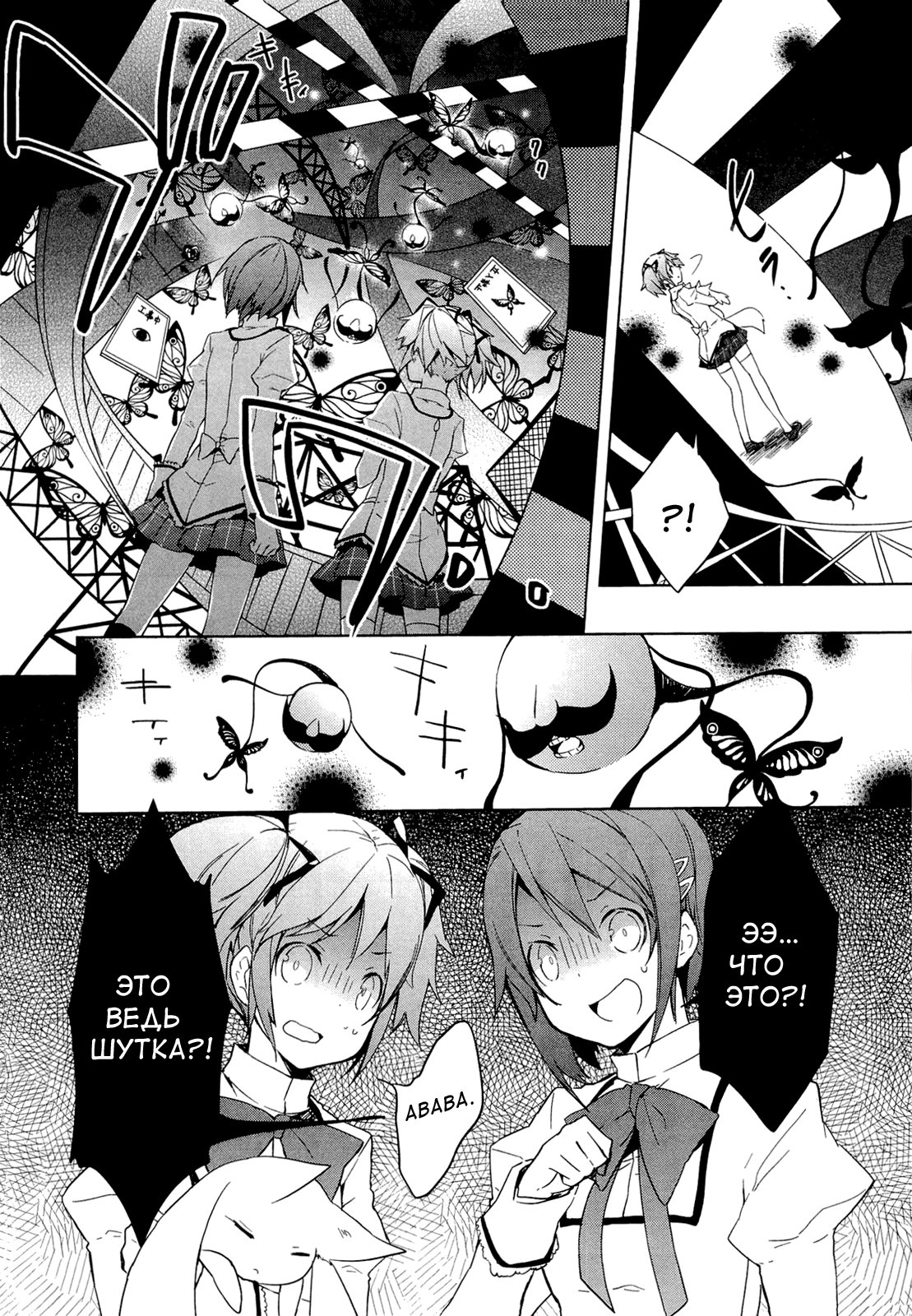 Mahou Shoujo Madoka☆Magica Кажется, я видела её во сне 第34页