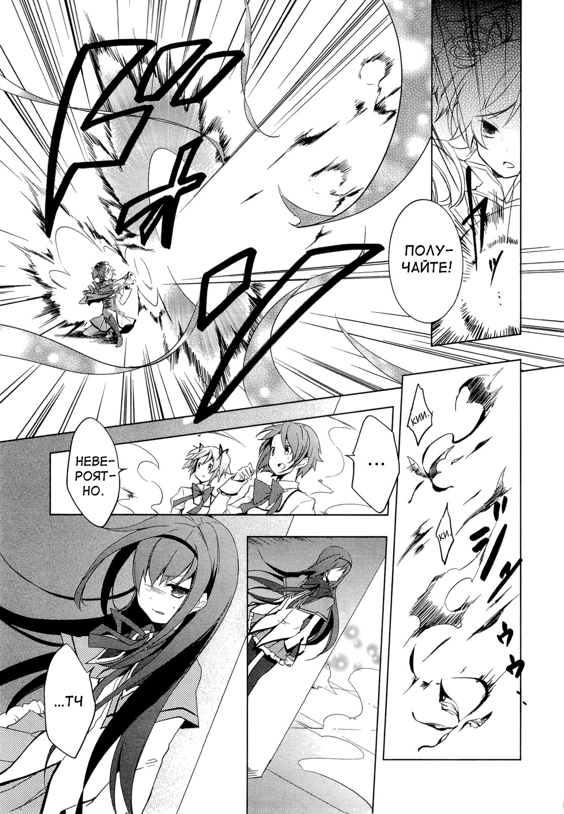 Mahou Shoujo Madoka☆Magica Кажется, я видела её во сне 第37页