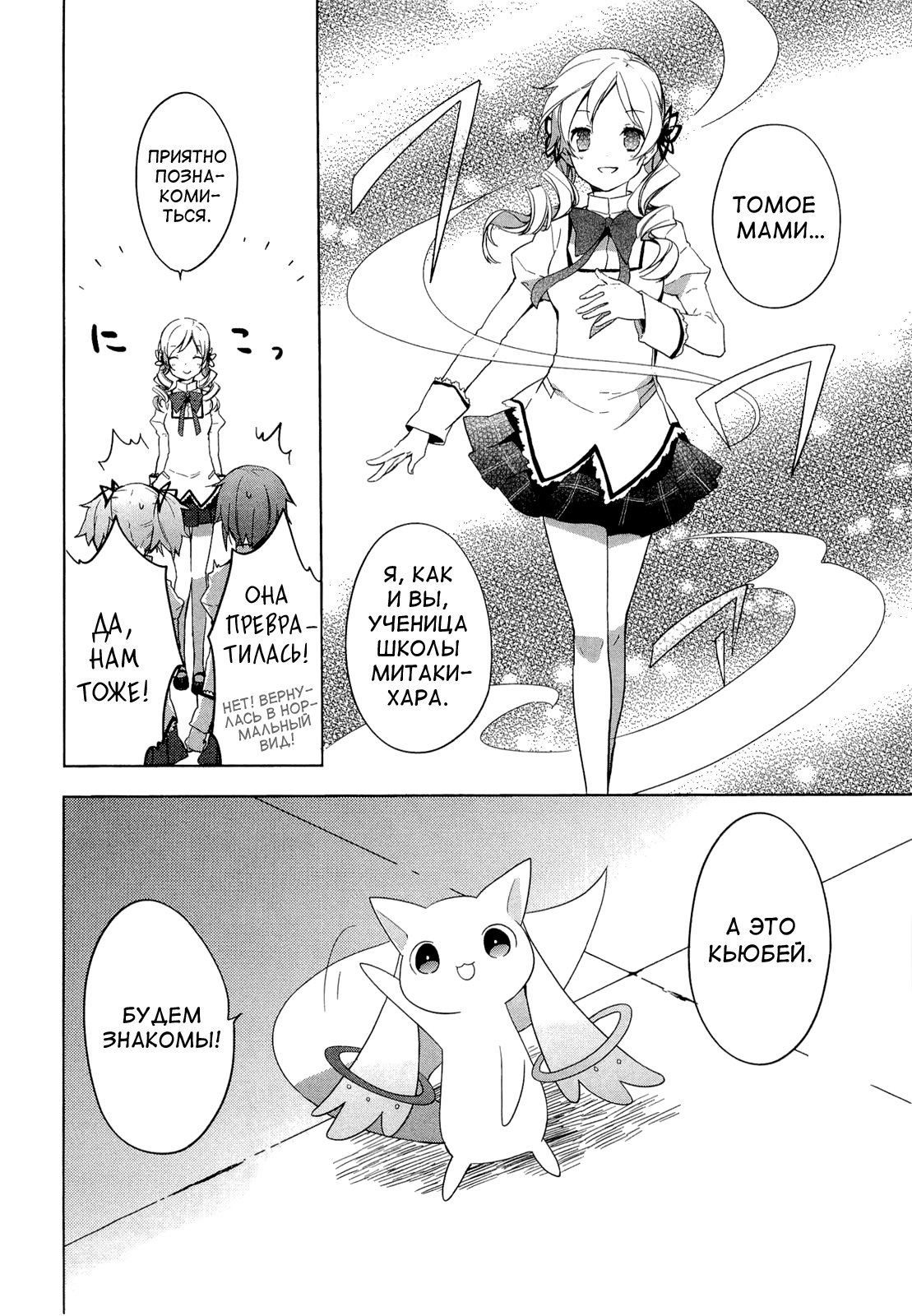 Mahou Shoujo Madoka☆Magica Кажется, я видела её во сне 第40页