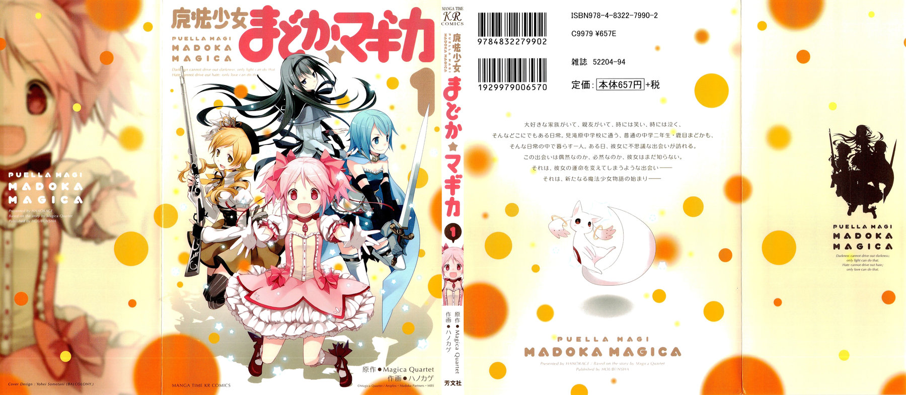Mahou Shoujo Madoka☆Magica Кажется, я видела её во сне 第5页