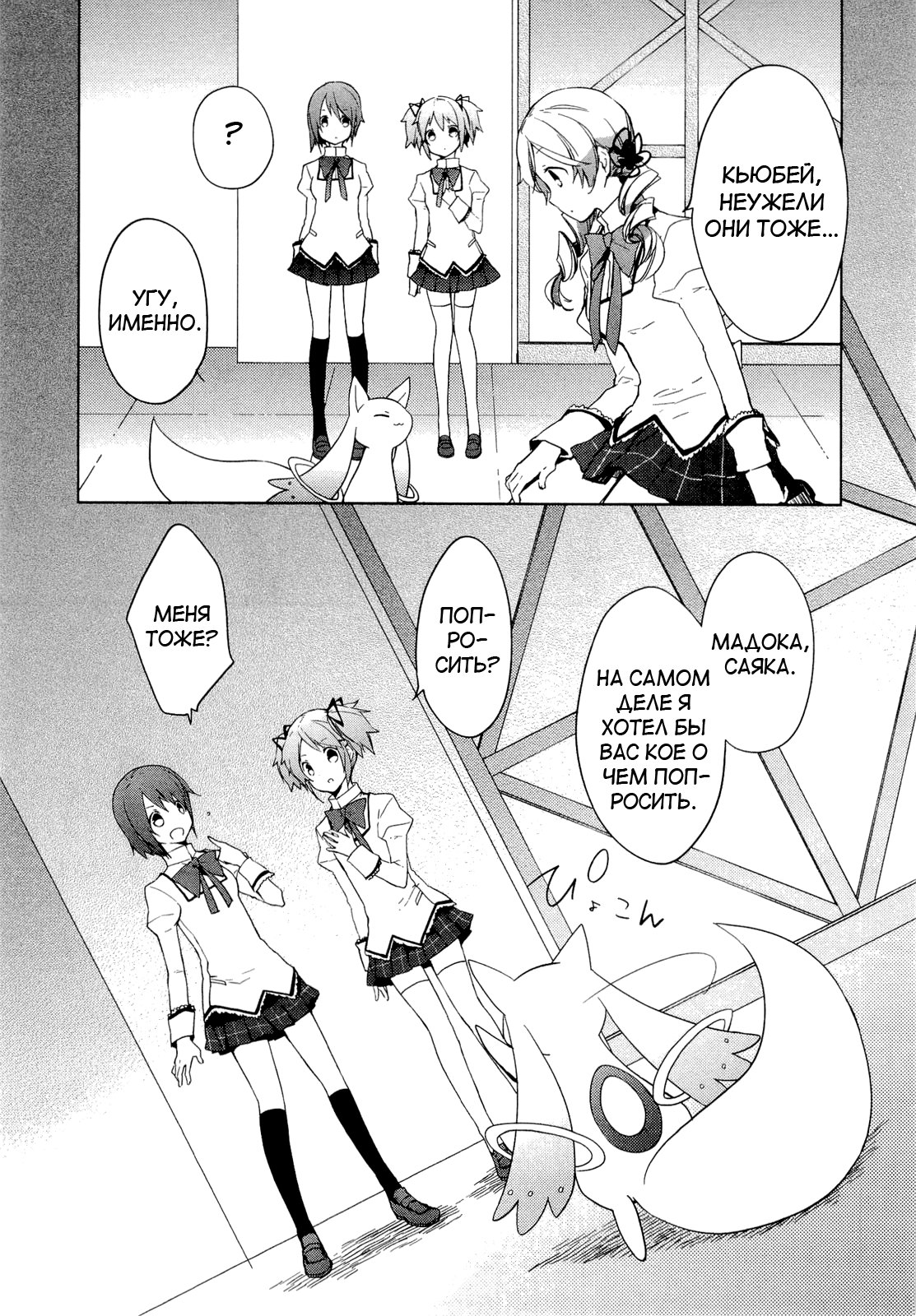 Mahou Shoujo Madoka☆Magica Кажется, я видела её во сне 第41页