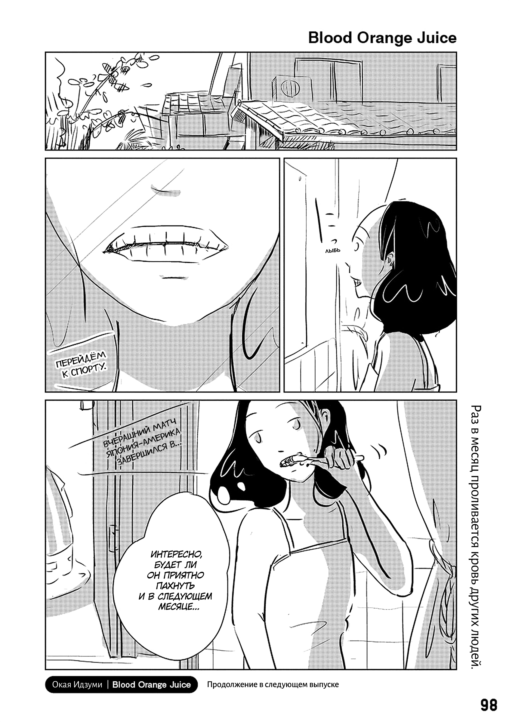 Blood Orange Juice Ch. 0 第16页