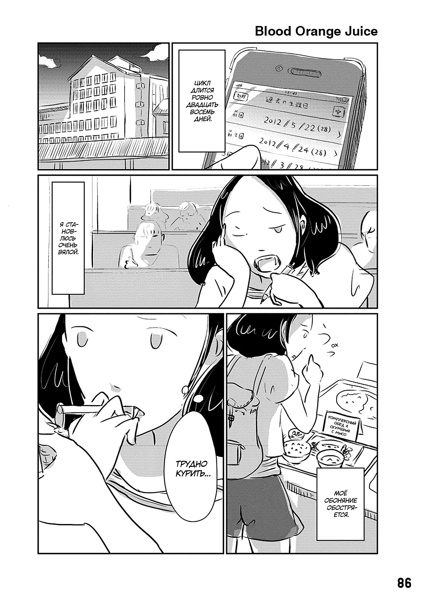 Blood Orange Juice 第4页