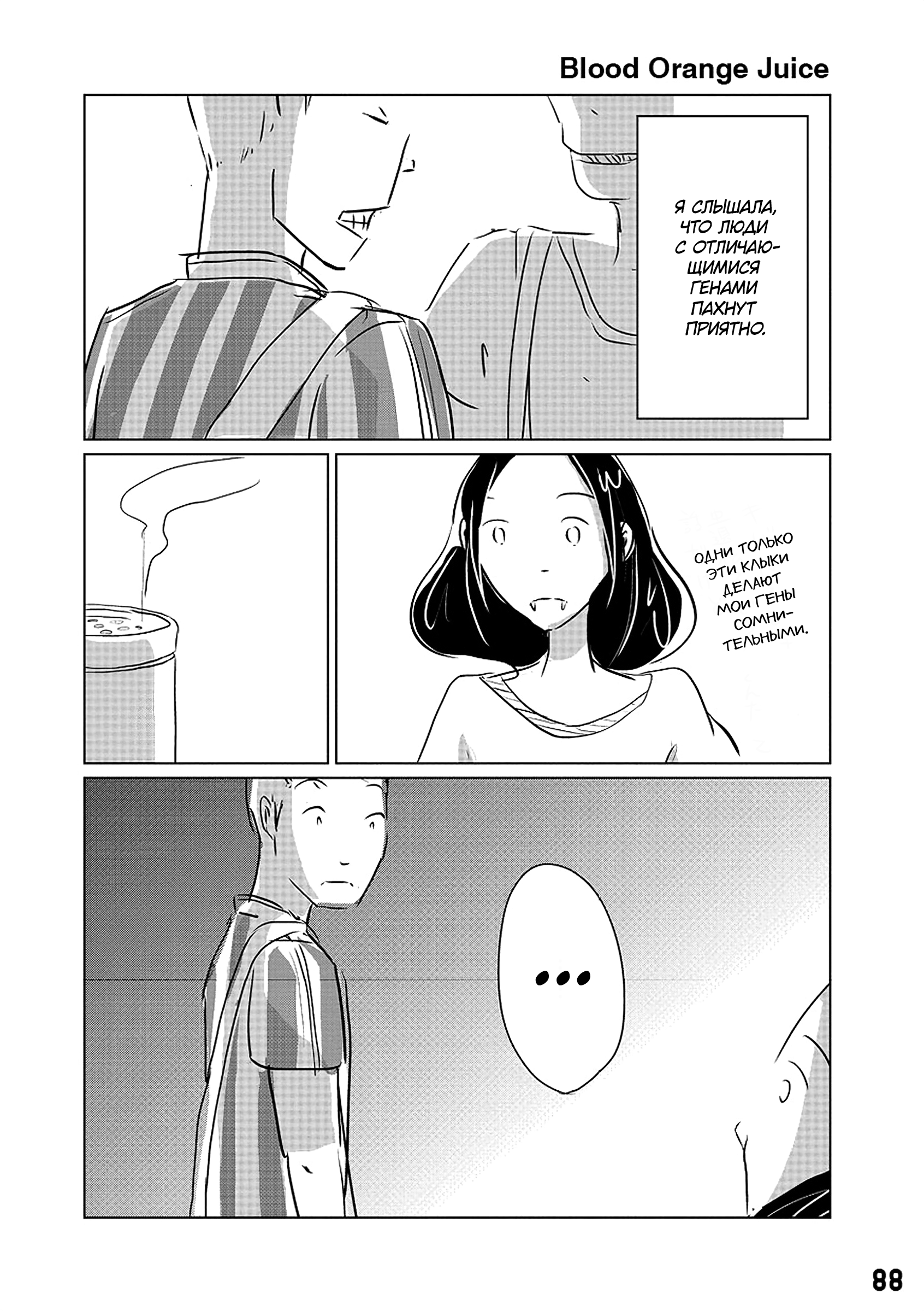 Blood Orange Juice 第6页