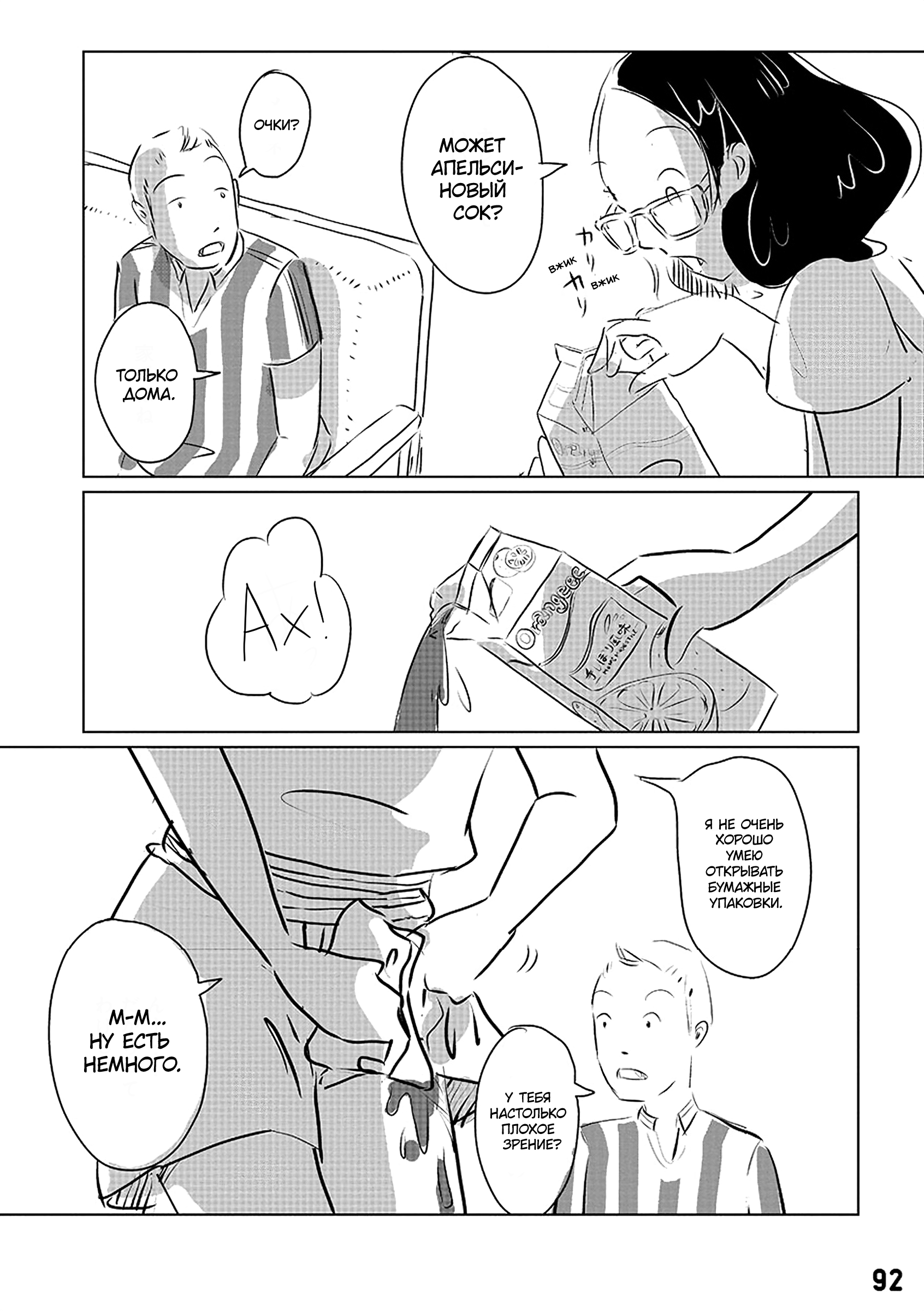 Blood Orange Juice Ch. 0 第10页