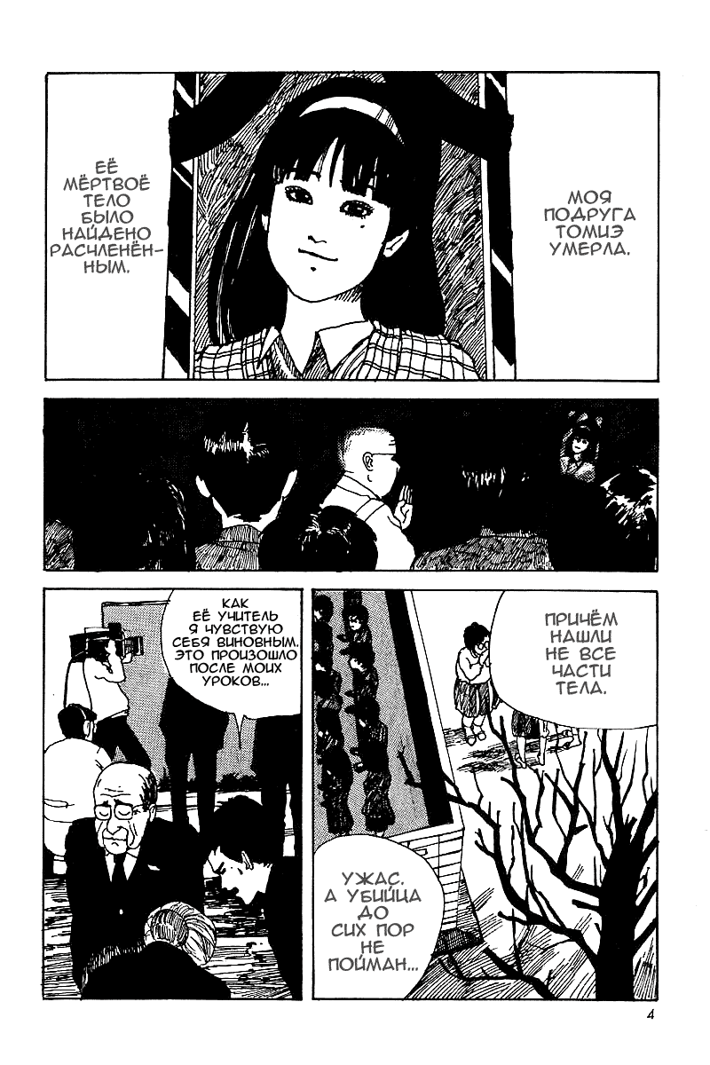 Junji Ito Horror Manga Collection Томиэ 第2页