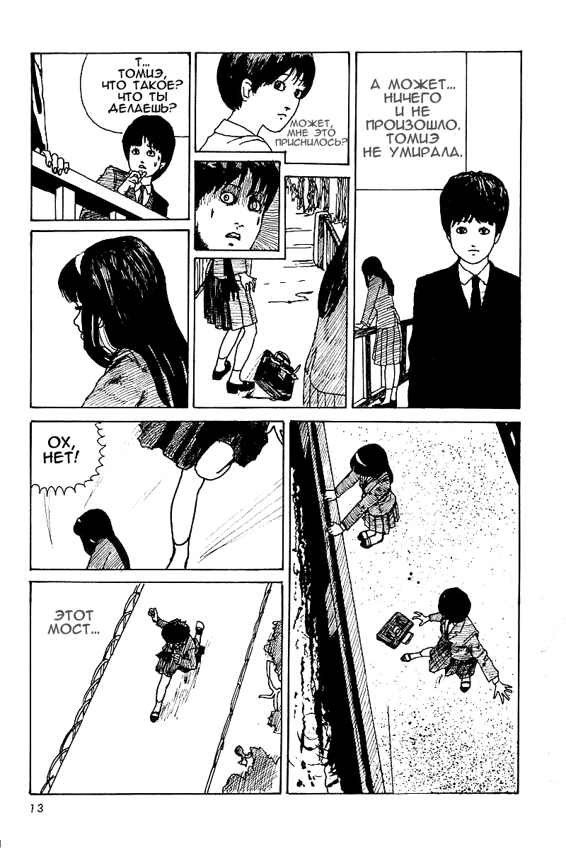 Junji Ito Horror Manga Collection Томиэ 第11页