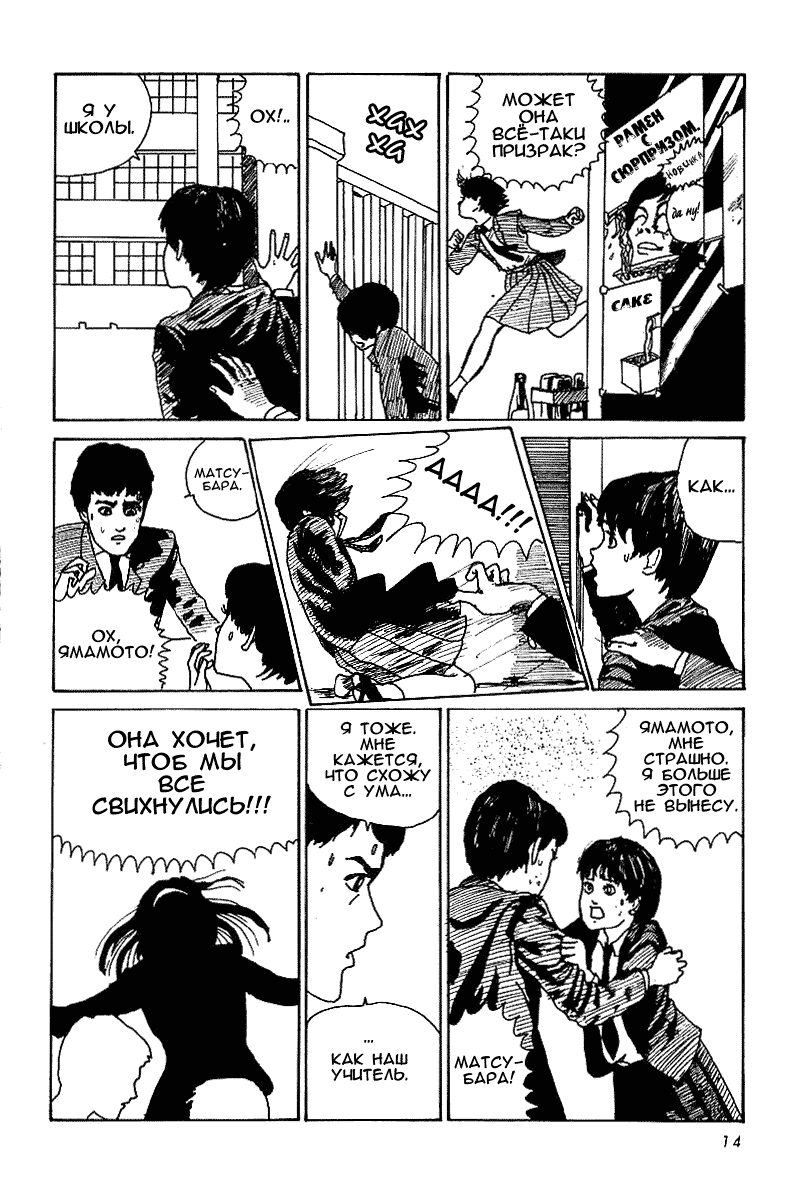 Junji Ito Horror Manga Collection Томиэ 第12页