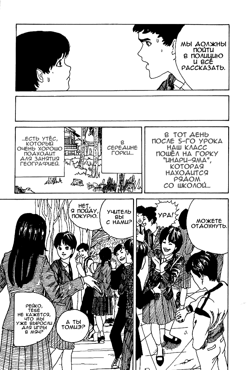 Junji Ito Horror Manga Collection Томиэ 第13页