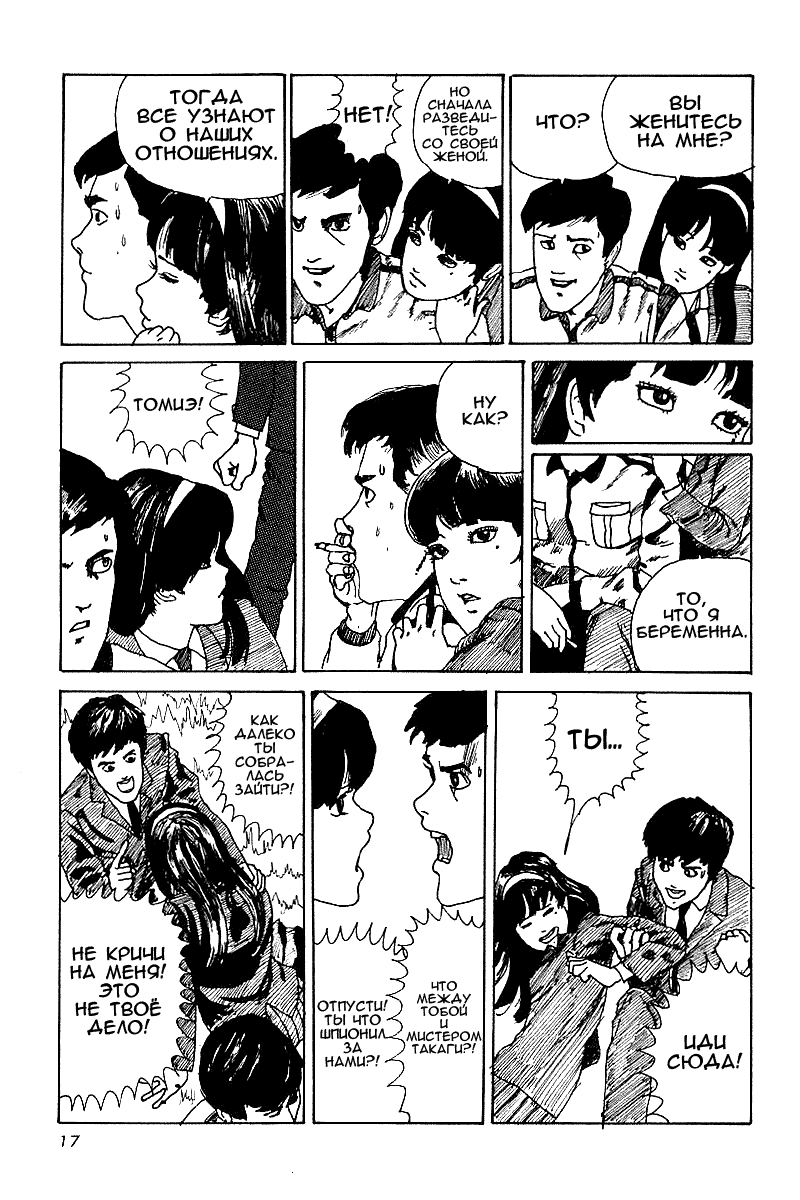 Junji Ito Horror Manga Collection Томиэ 第15页