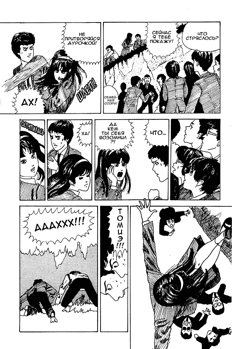 Junji Ito Horror Manga Collection Томиэ 第16页