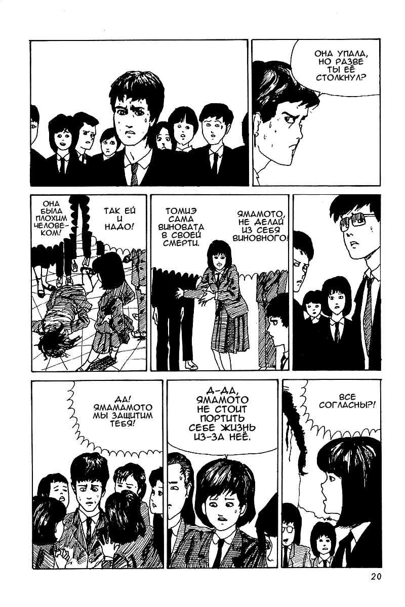 Junji Ito Horror Manga Collection Томиэ 第18页