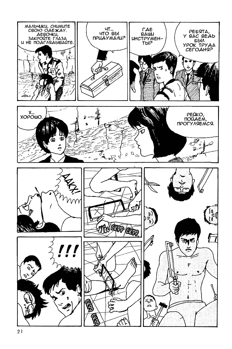 Junji Ito Horror Manga Collection Томиэ 第19页