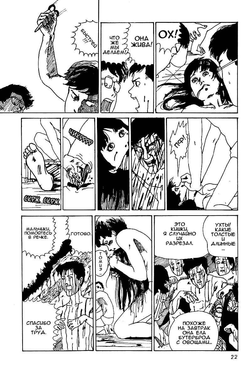 Junji Ito Horror Manga Collection Томиэ 第20页