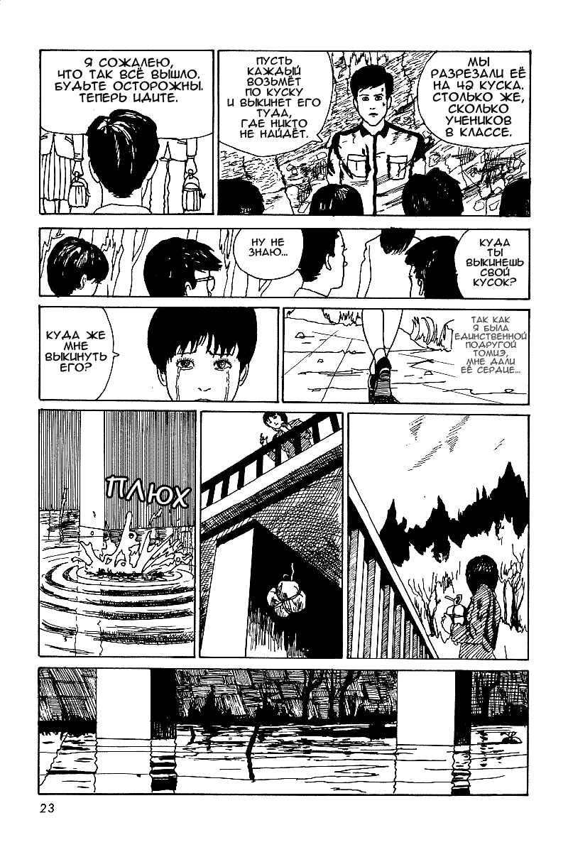 Junji Ito Horror Manga Collection Томиэ 第21页