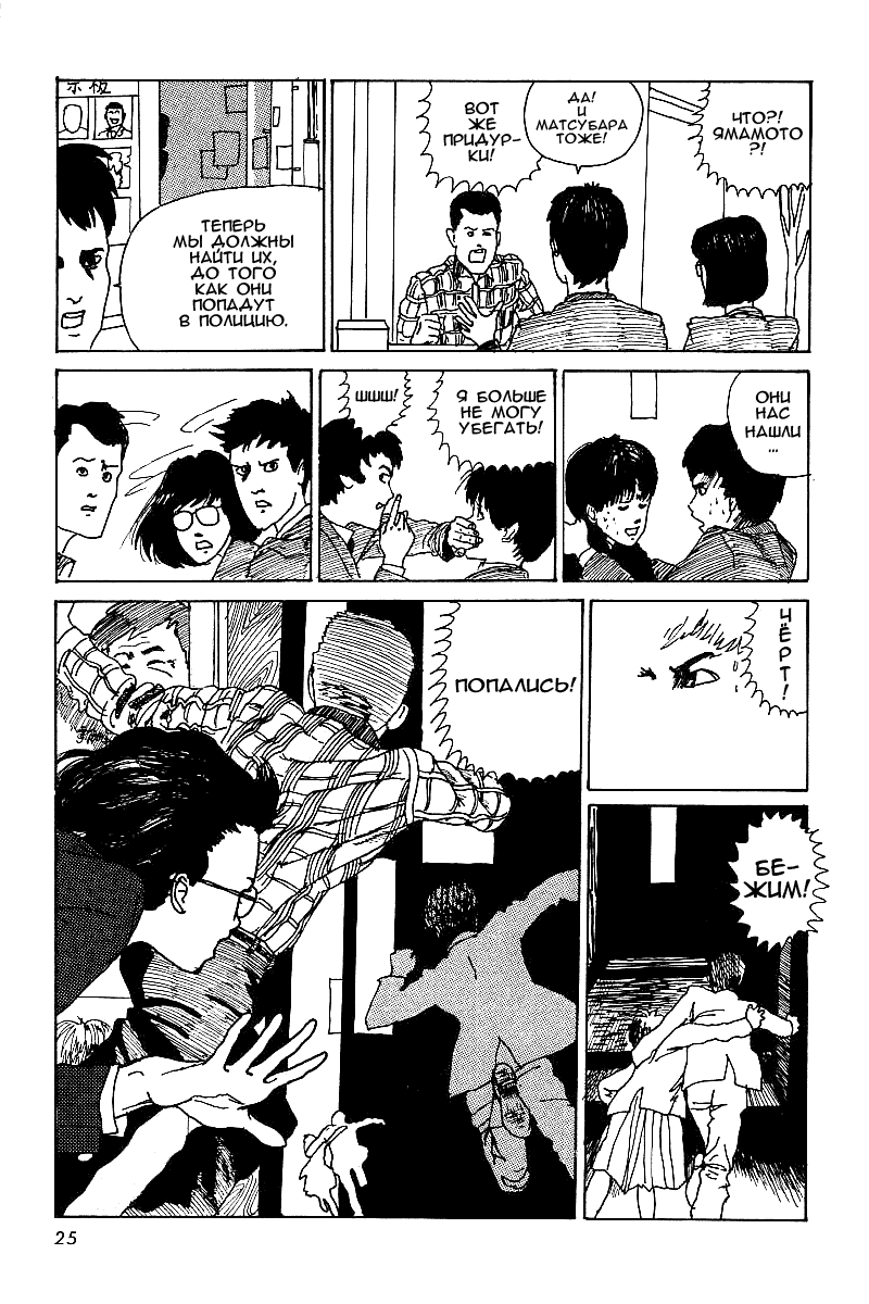 Junji Ito Horror Manga Collection Томиэ 第23页