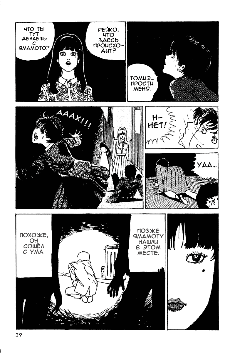 Junji Ito Horror Manga Collection Томиэ 第27页