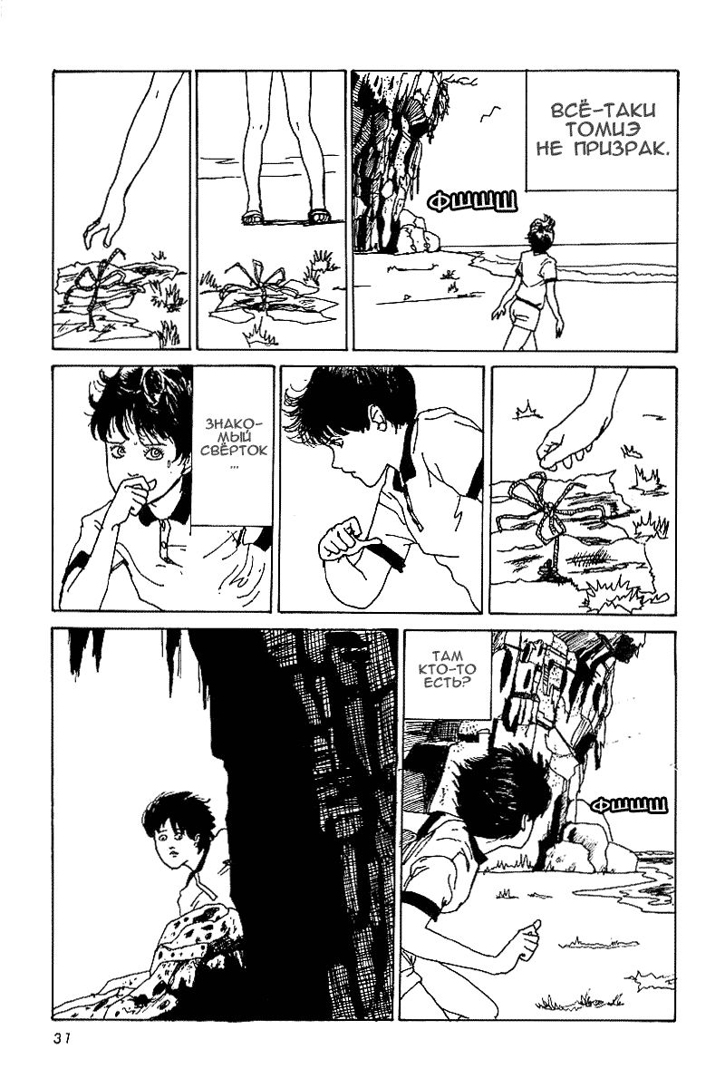 Junji Ito Horror Manga Collection Томиэ 第29页
