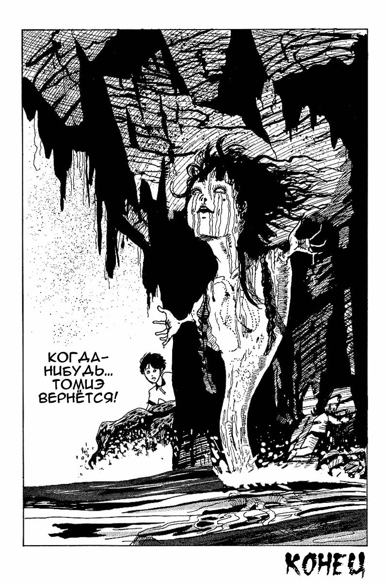 Junji Ito Horror Manga Collection Томиэ 第30页