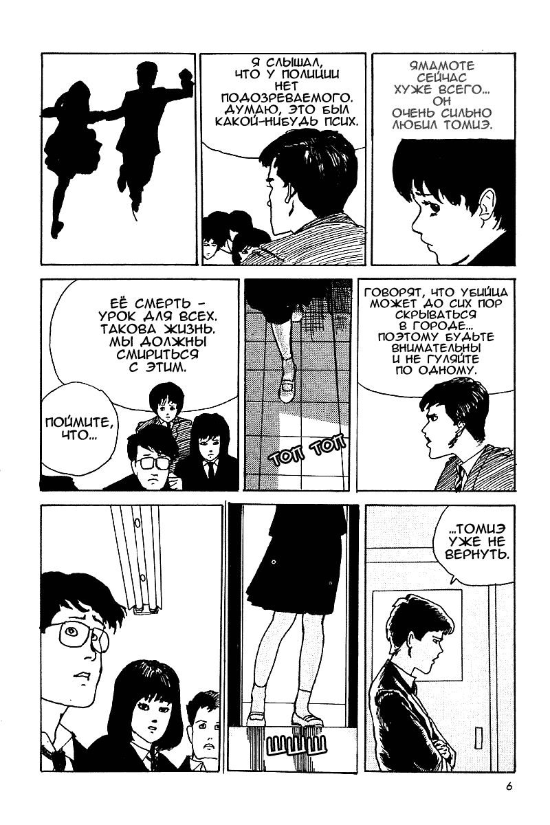 Junji Ito Horror Manga Collection Томиэ 第4页