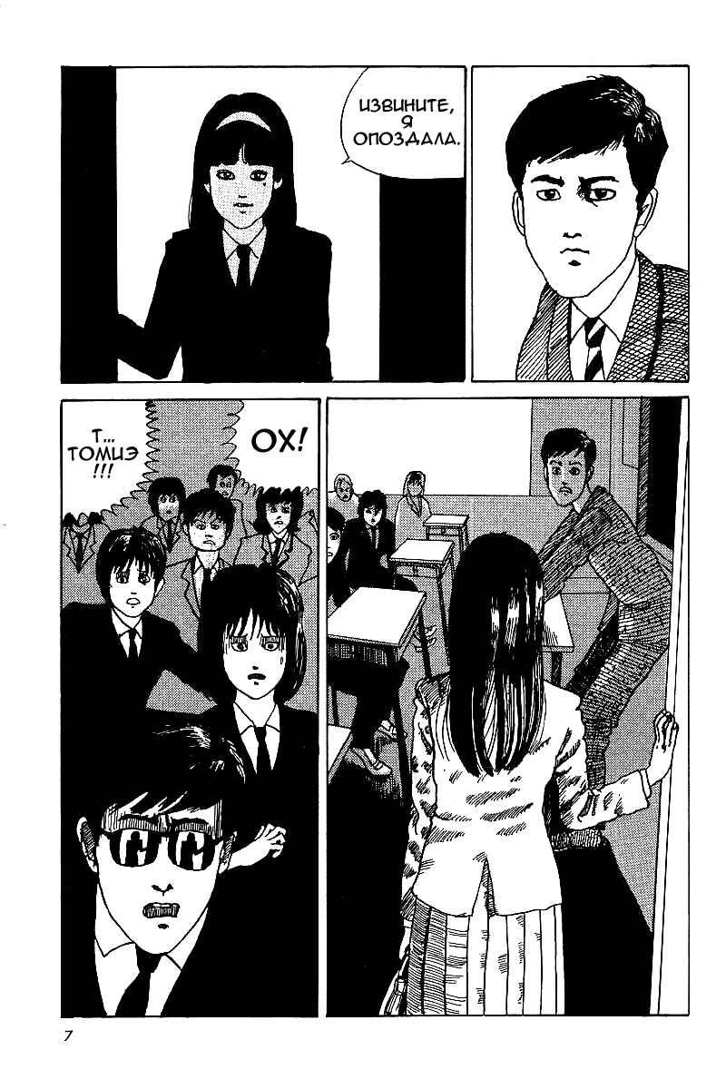 Junji Ito Horror Manga Collection Томиэ 第5页