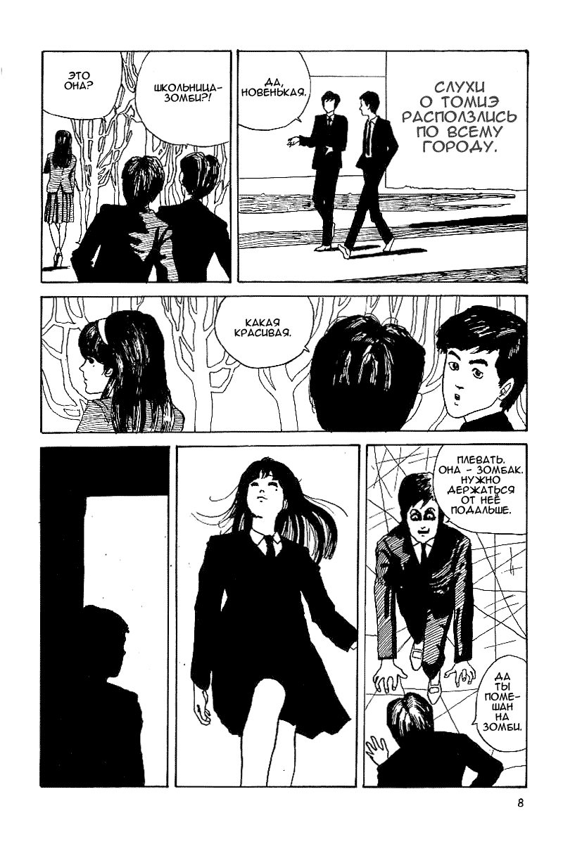 Junji Ito Horror Manga Collection Томиэ 第6页