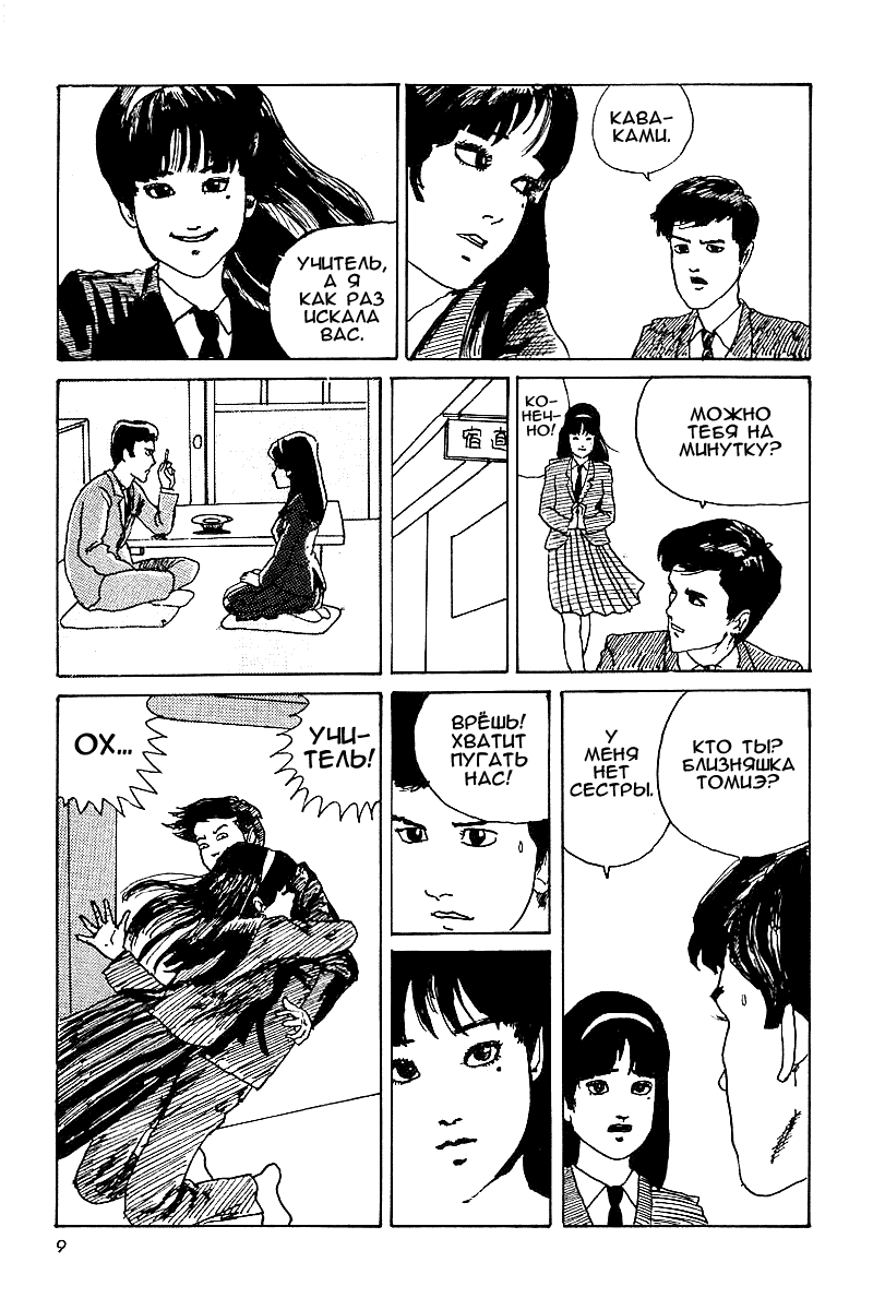 Junji Ito Horror Manga Collection Томиэ 第7页