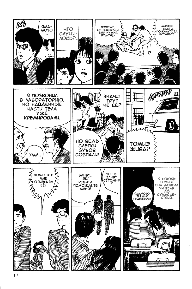 Junji Ito Horror Manga Collection Томиэ 第9页