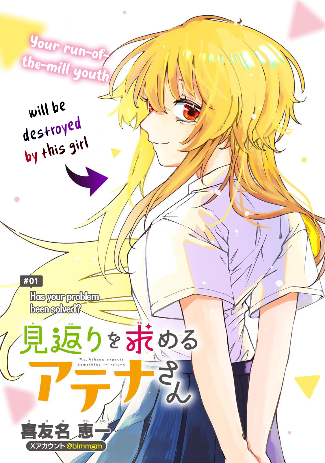 Mikaeri wo Motomeru Athena-san Has your problem been solved? 第3页