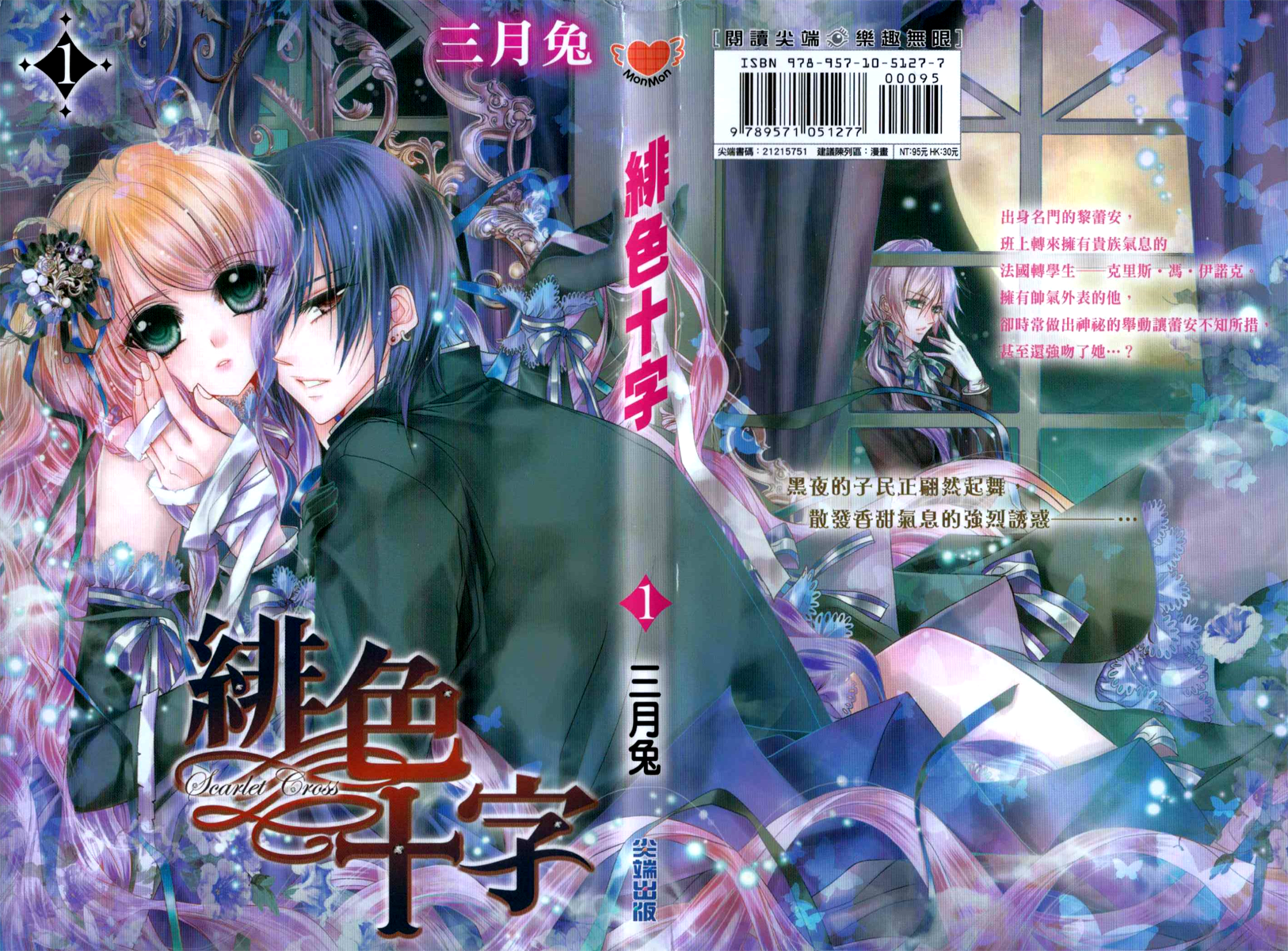 Scarlet Cross 第2页
