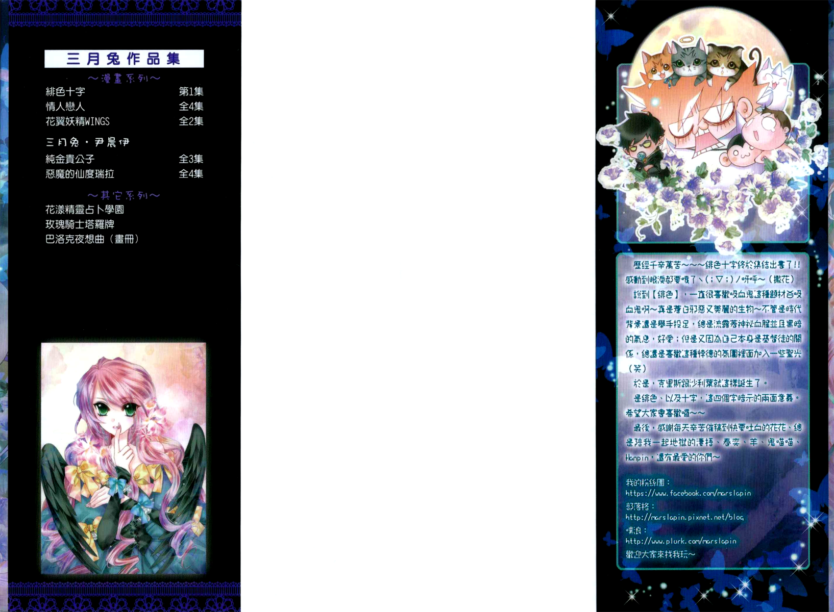 Scarlet Cross 第3页