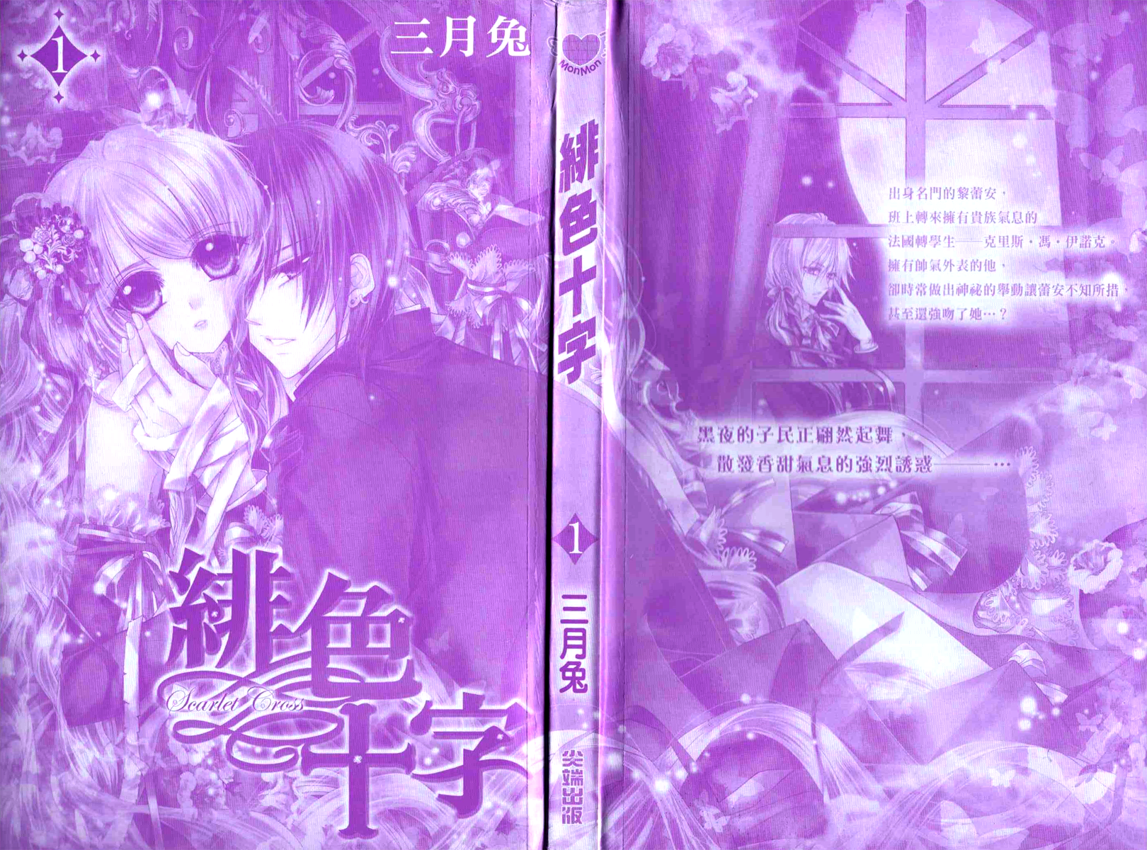 Scarlet Cross 第4页