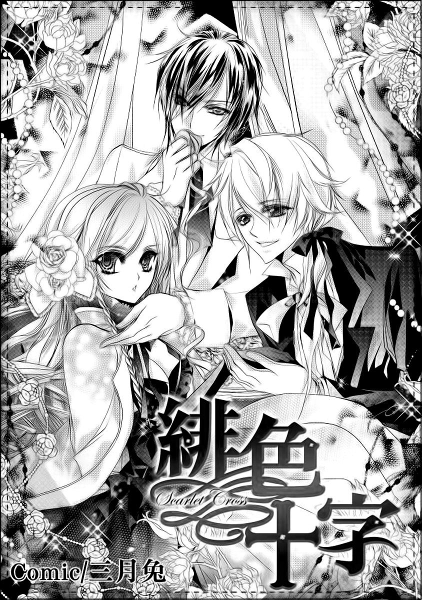 Scarlet Cross 第7页