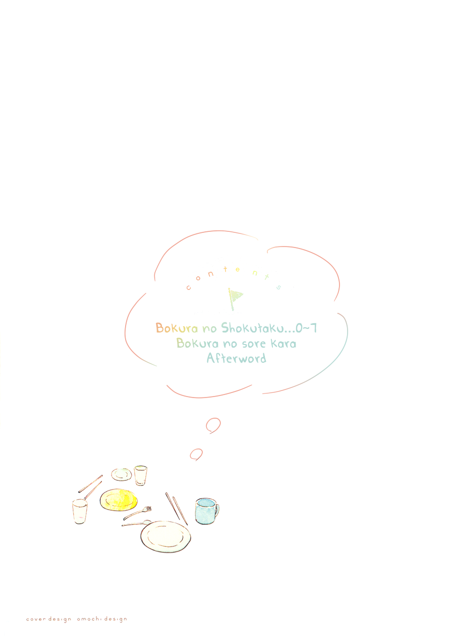Bokura no Shokutaku 第3页