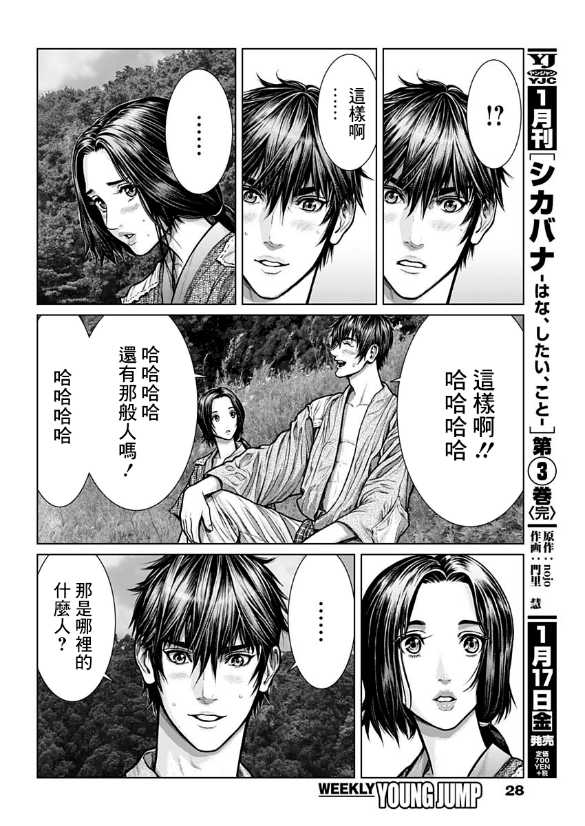 Gantz: E Vol. 1 Ch. 1 第8页