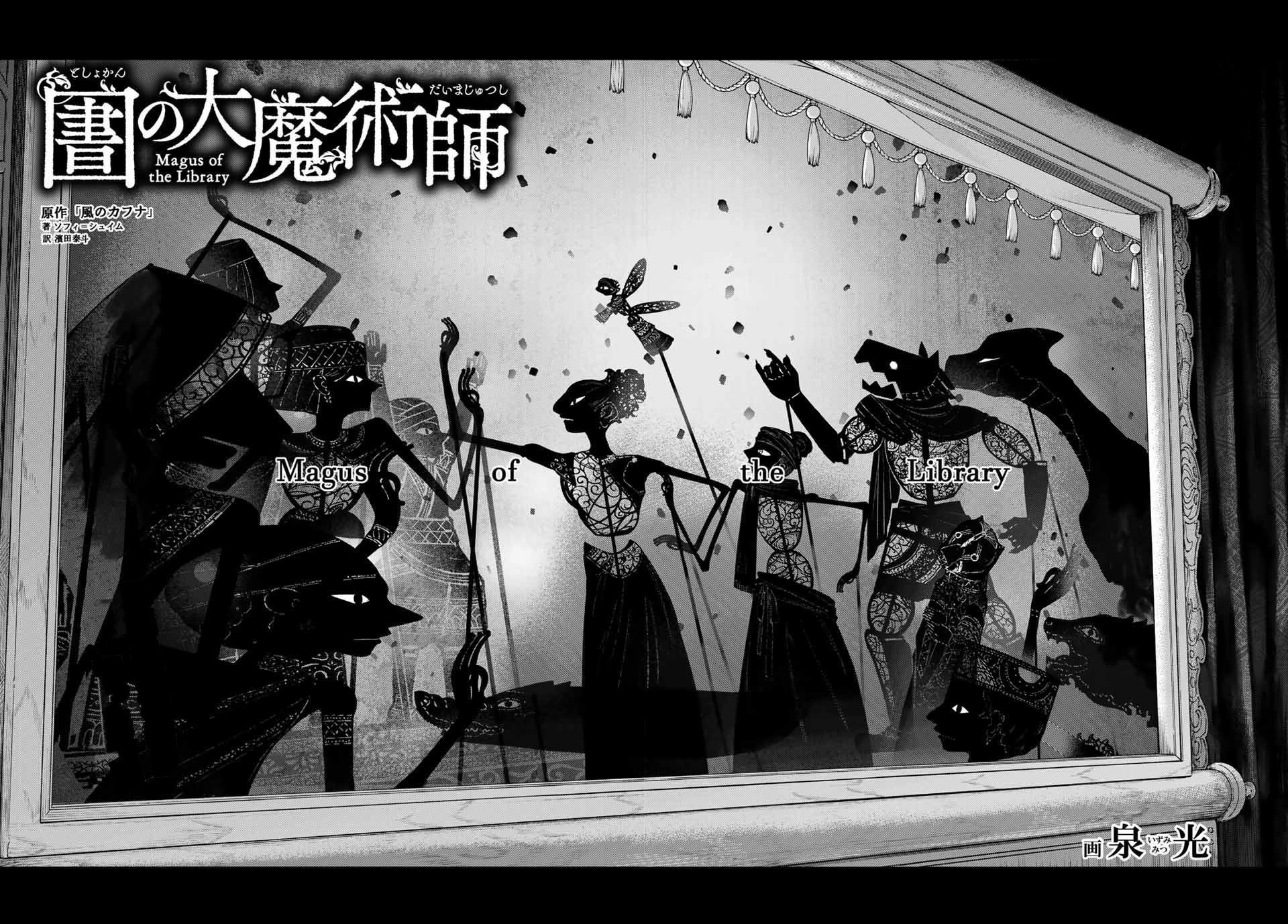 Toshokan no Daimajutsushi 第5页