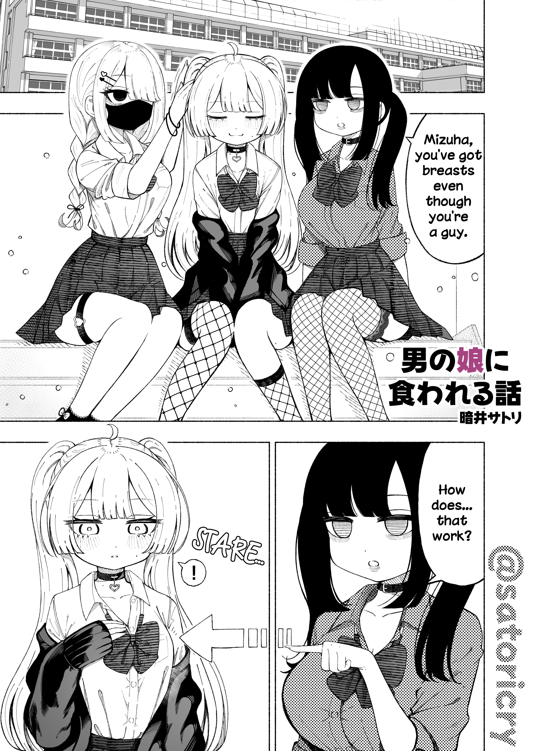 Otoko no Ko ni Kuwareru Hanashi 第6页