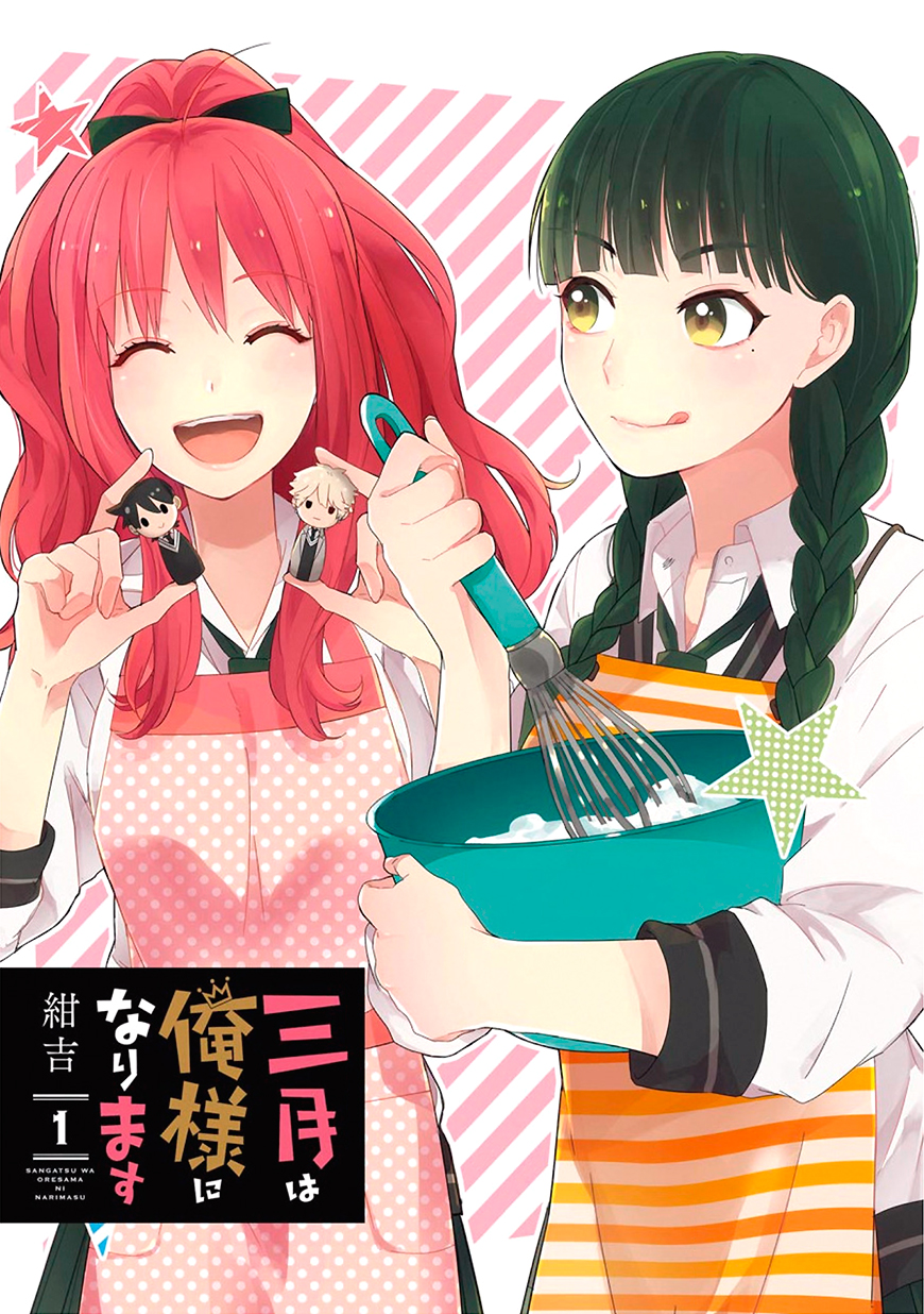 Sangatsu wa Ore-sama ni Narimasu Je veux changer 第3页