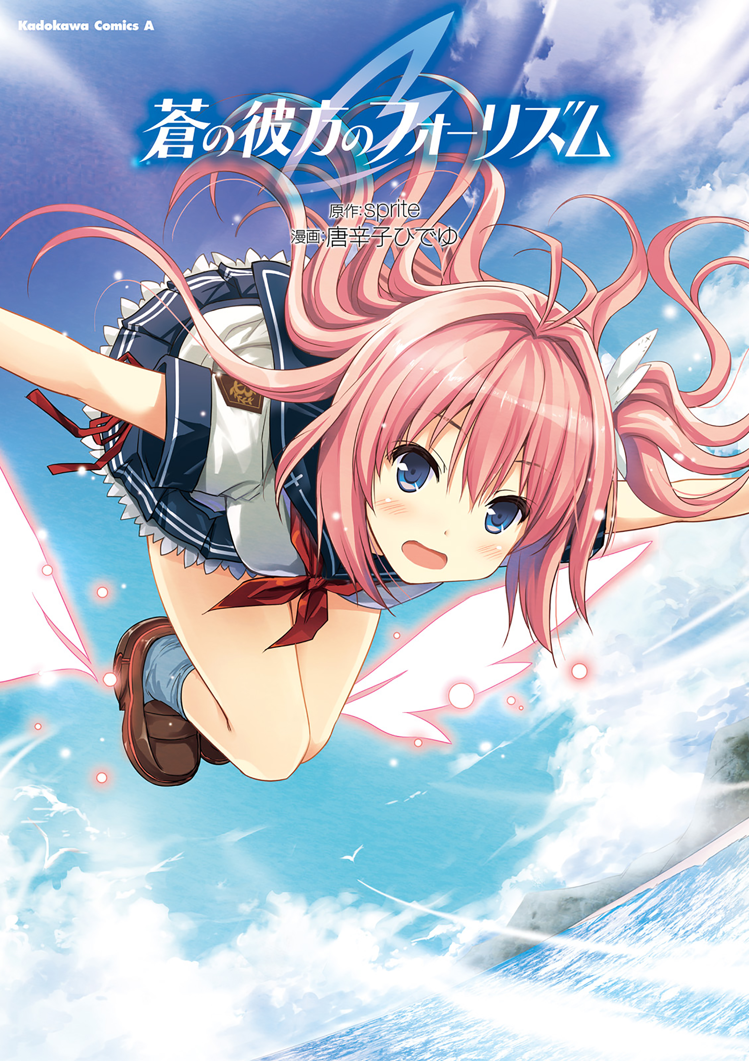 Ao no Kanata no Four Rhythm 第1页