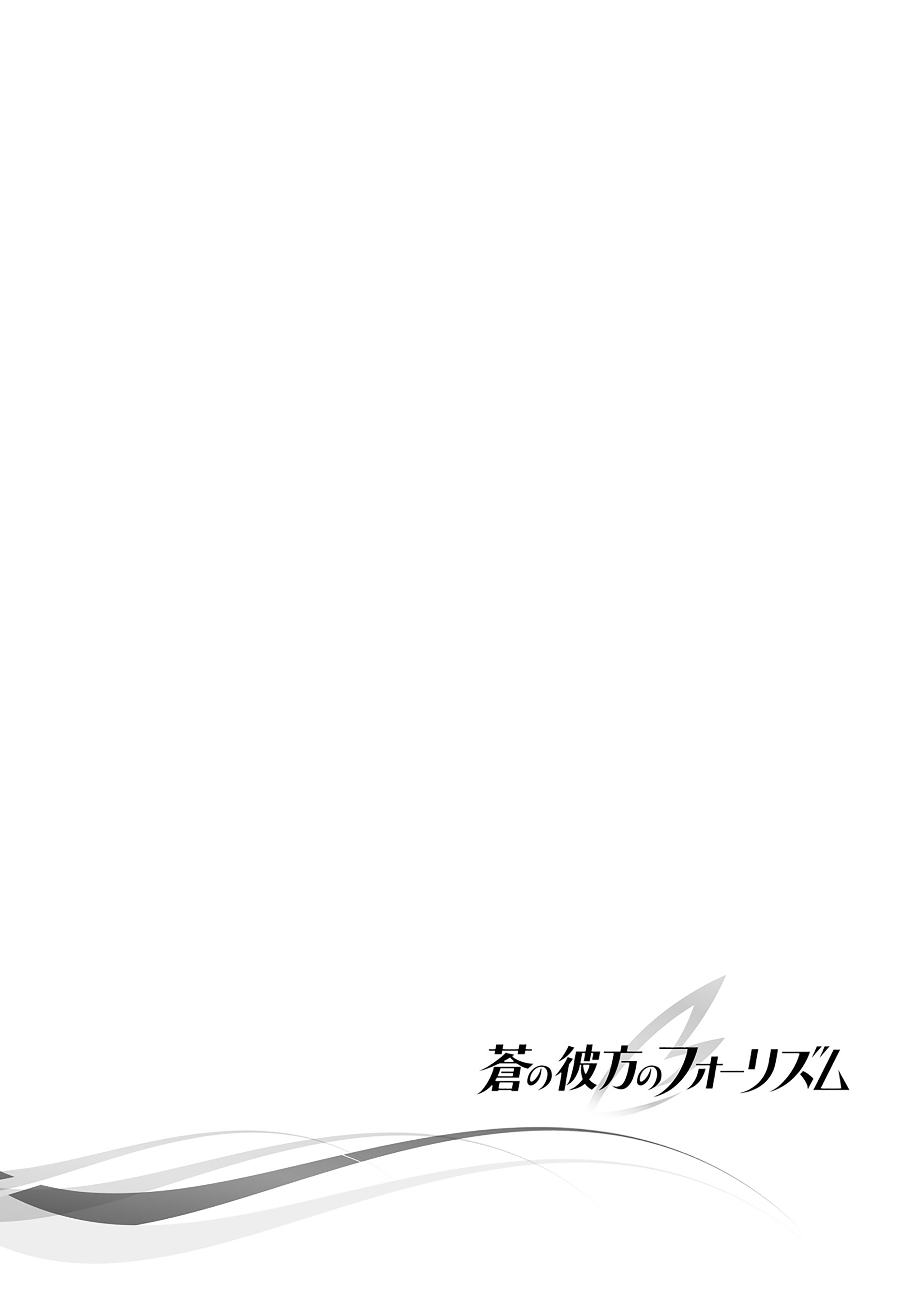Ao no Kanata no Four Rhythm 第4页