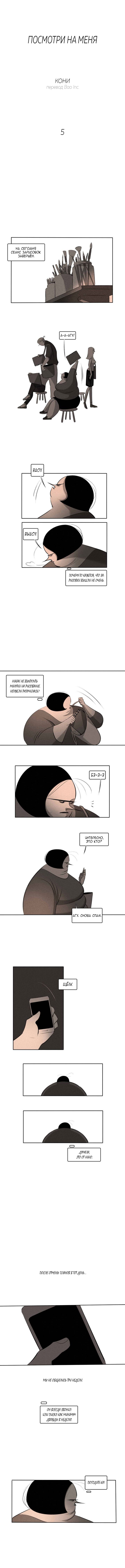Look at Me Ch. 5 第2页