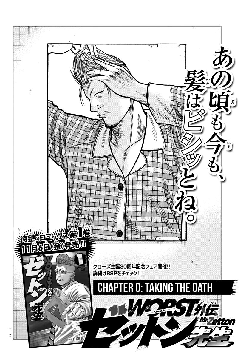 Worst Gaiden Mr. Zetton 第3页