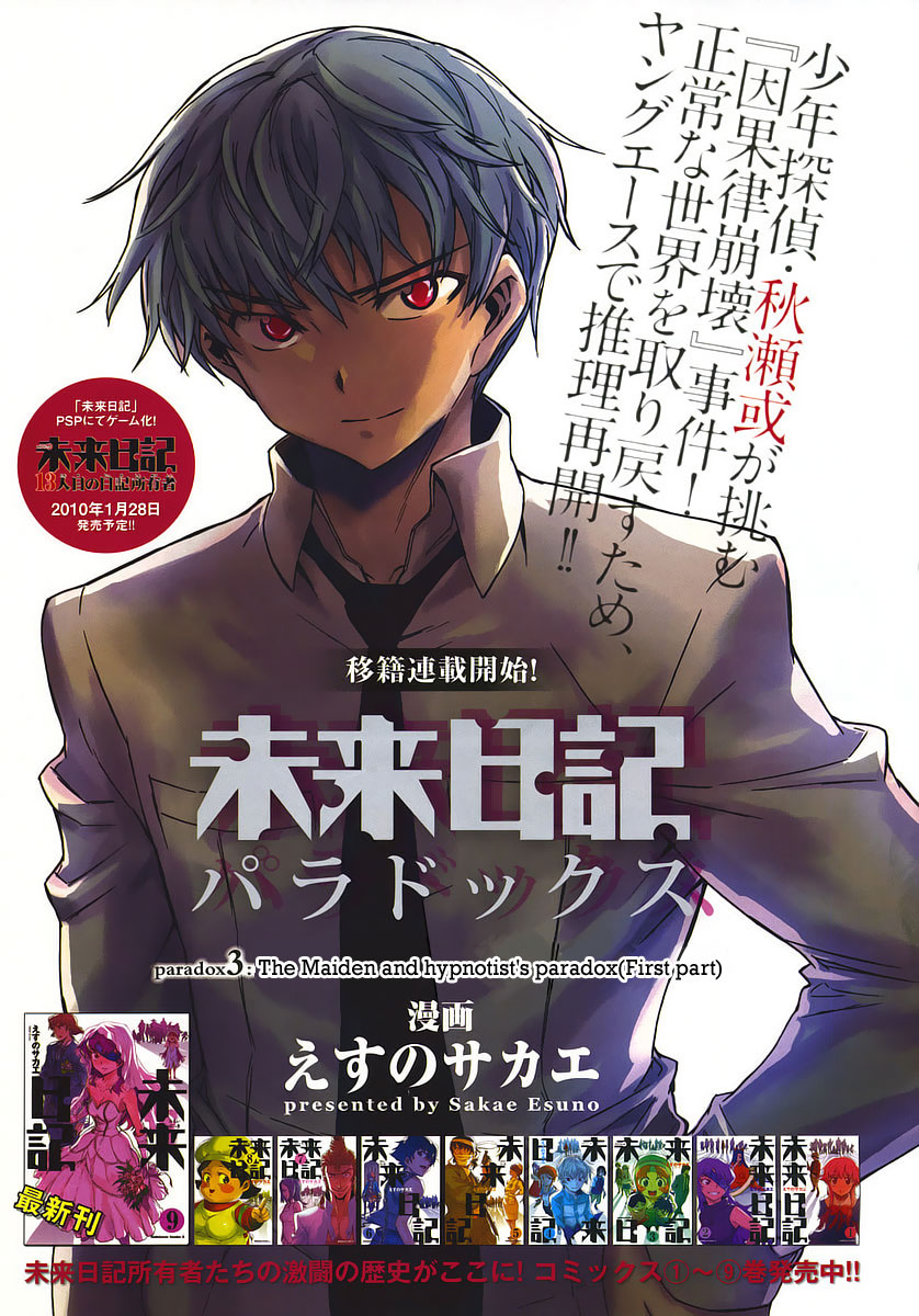 Mirai Nikki Paradox The Maiden and Hypnotist's Paradox (First Part) 第1页