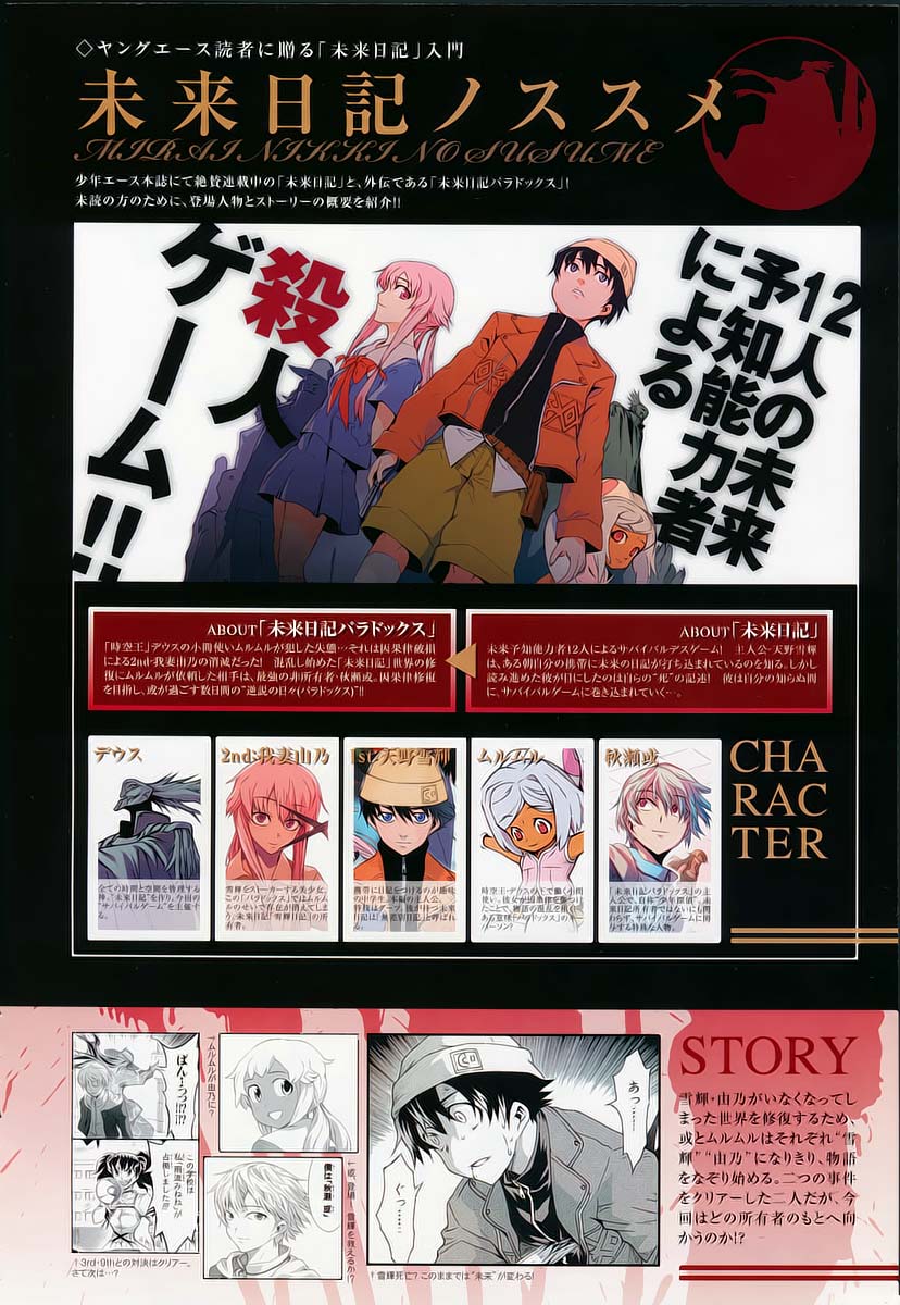 Mirai Nikki Paradox The Maiden and Hypnotist's Paradox (First Part) 第2页