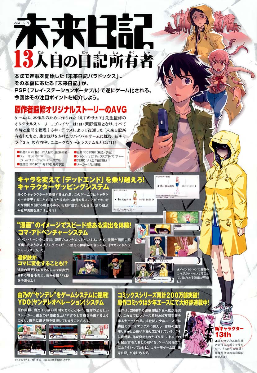 Mirai Nikki Paradox The Maiden and Hypnotist's Paradox (First Part) 第32页