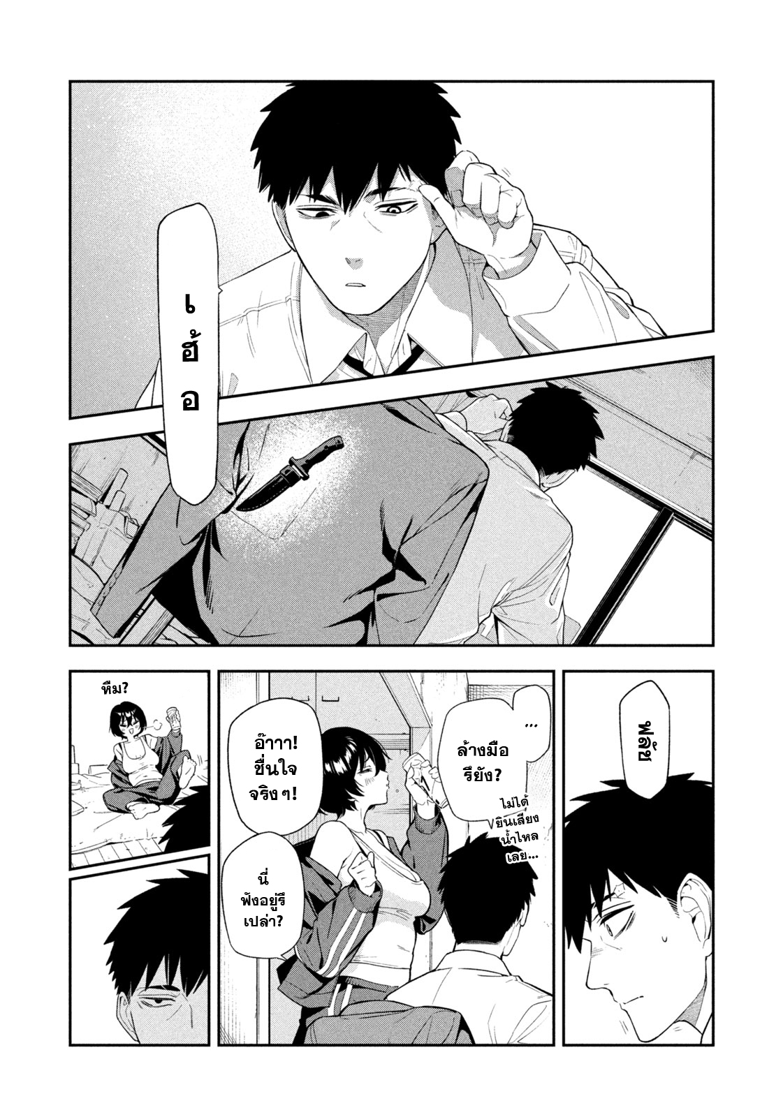 Yotaka Futatabi Ch. 1 第14页