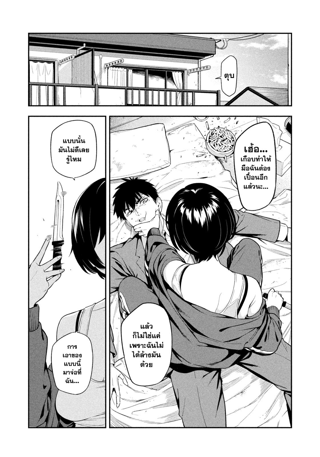 Yotaka Futatabi Ch. 1 第21页