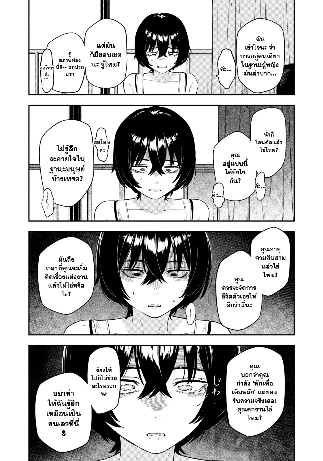 Yotaka Futatabi Ch. 1 第27页