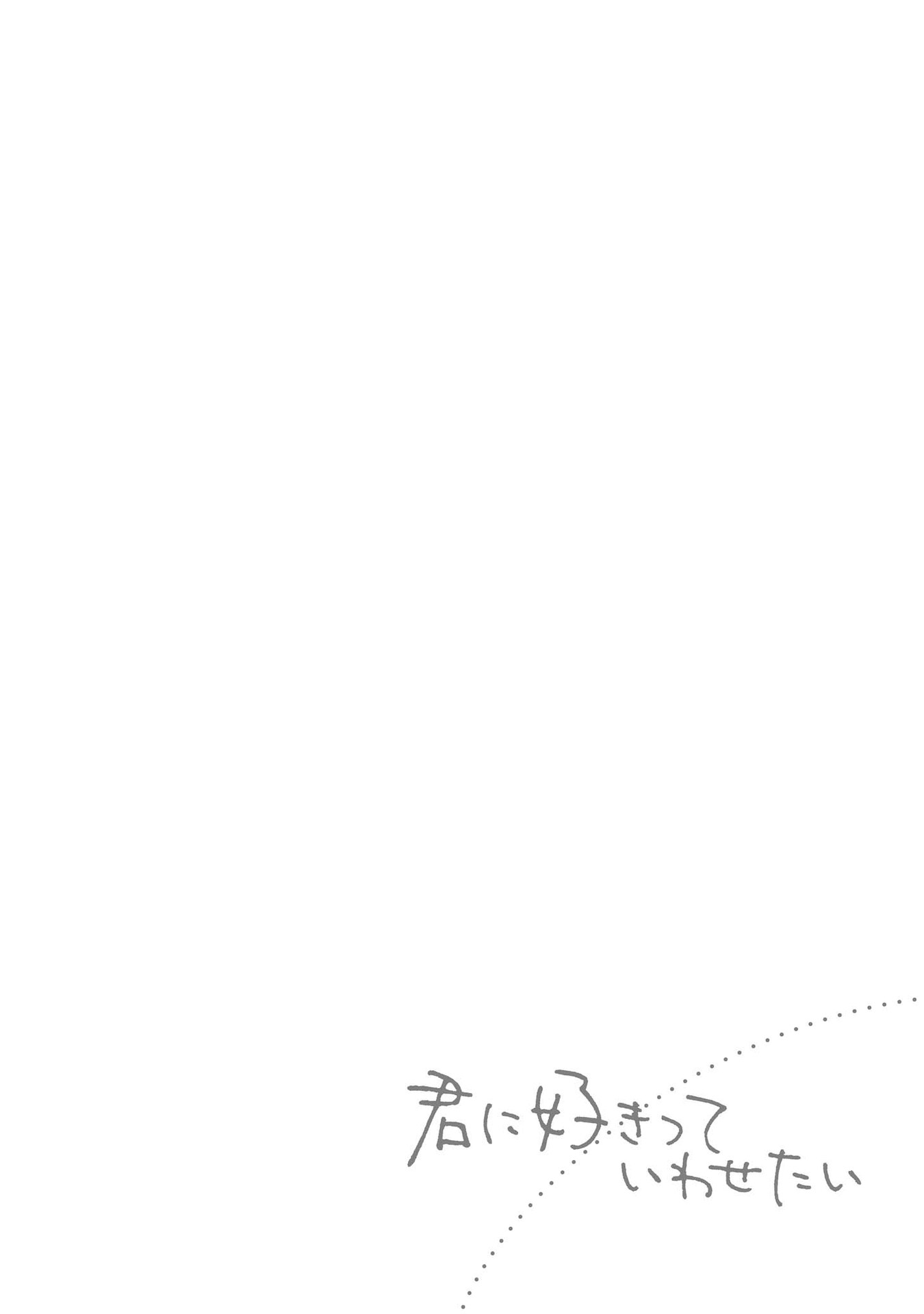 Kimi ni Sukitte Iwasetai You Said I Love You 第1页