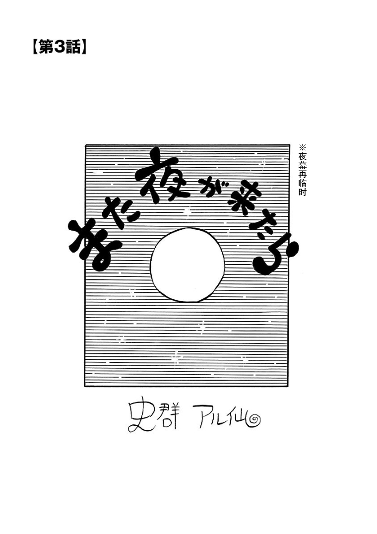 Okubyou no Ana 夜幕再临时 第1页